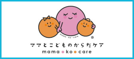 ママとこどものからだケア